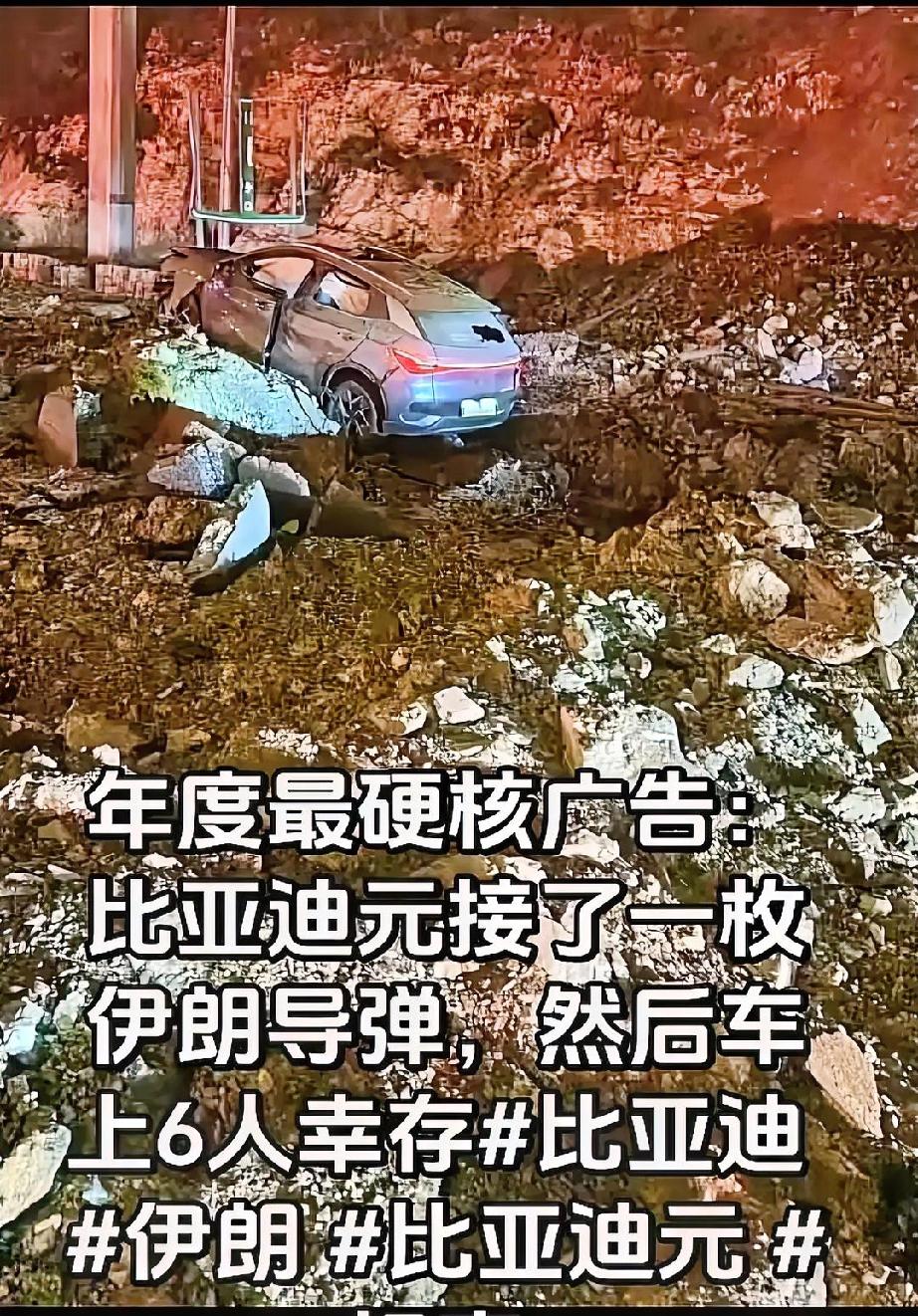 比亚迪可能自己也没想到，今天它居然火了。昨天特拉维夫被轰炸以后，导弹碎片扎中了一