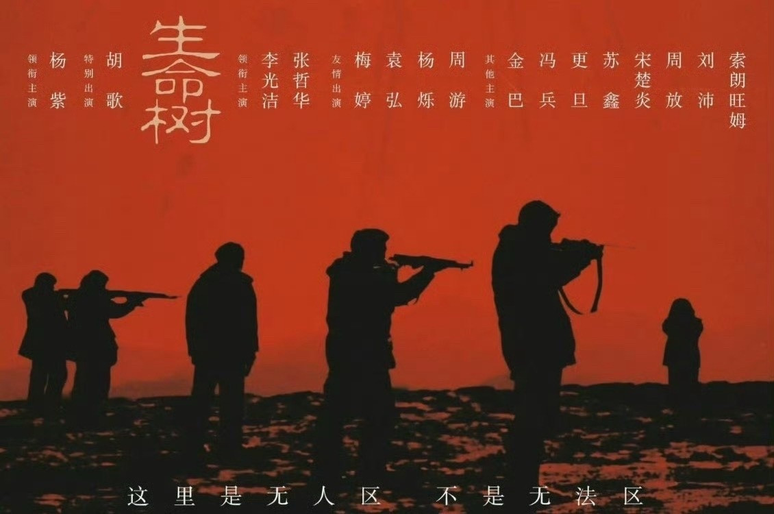 杨紫杨紫生命树站位神图杨紫生命树海报站位哇趣！神图🈶～​​​