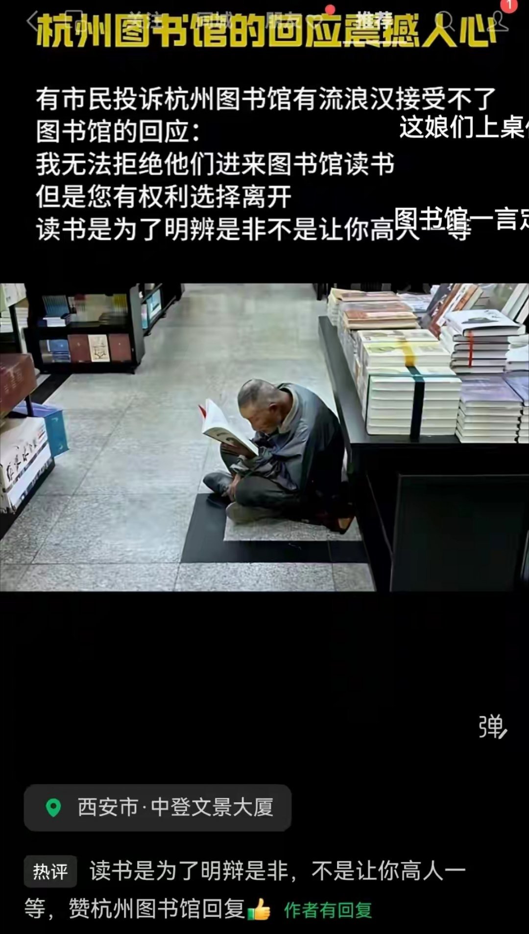 有市民投诉杭州图书馆有流浪汉接受不了！杭州图书馆回应:我无法拒绝他们来图书馆读书