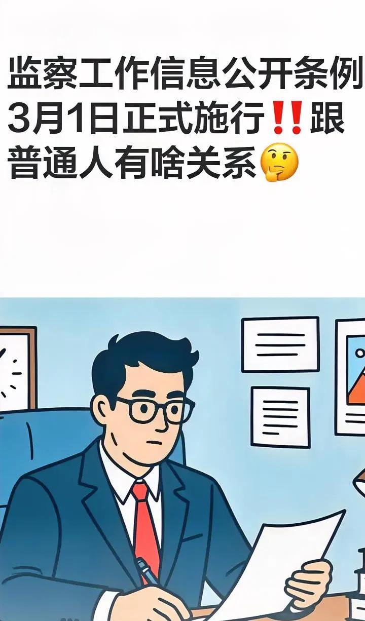 3月1日新规落地！权力关进笼子，百姓办事省心！终于等到权力越大、责任越重，