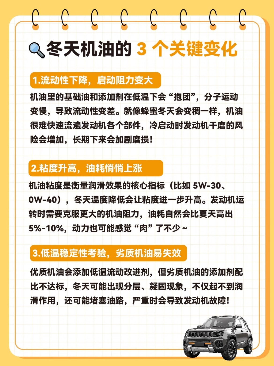 冬天油耗变高、冷启动困难很可能和机油有关！低温之下，机油状态变化比你想象中更大?
