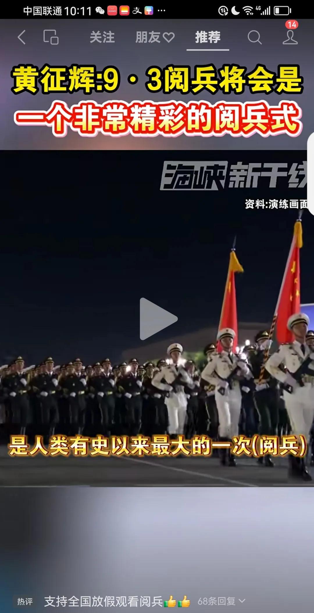 9.3北京，人类有史以来规模最大的阅兵据报道，北京目前最大的一件事