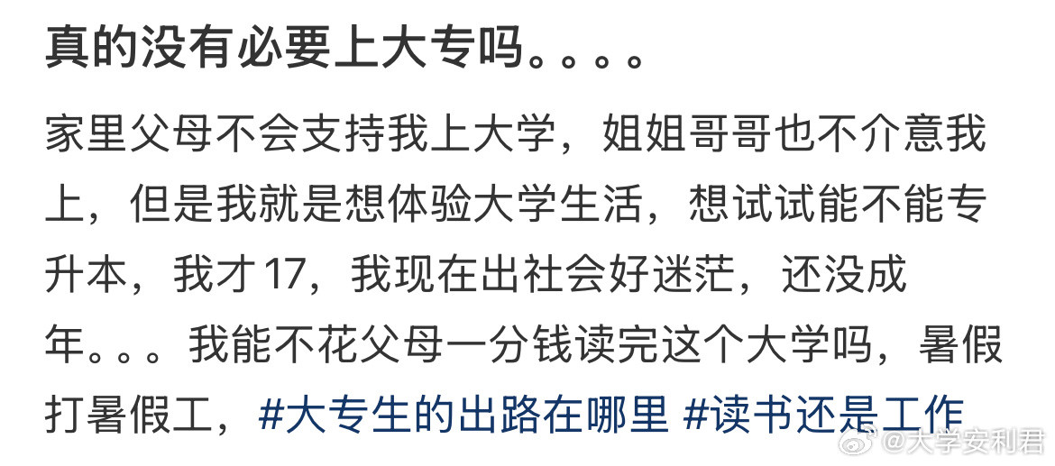真的没有必要上大专吗？