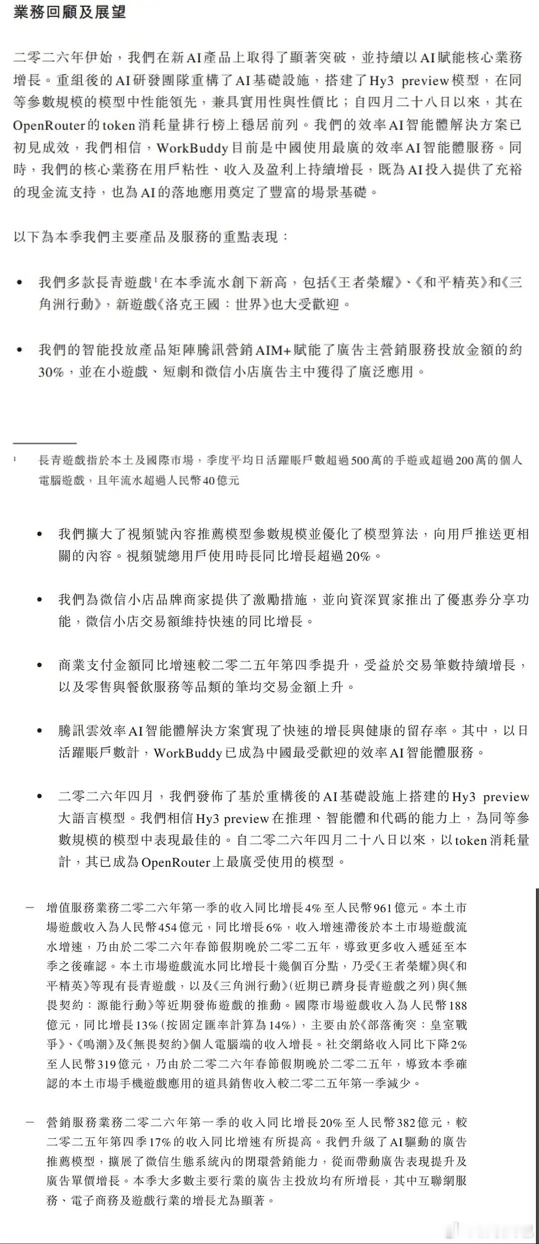 腾讯发布第一季度财报，还是游戏赚钱，压根没提电视剧难怪马化腾说电线杆广告