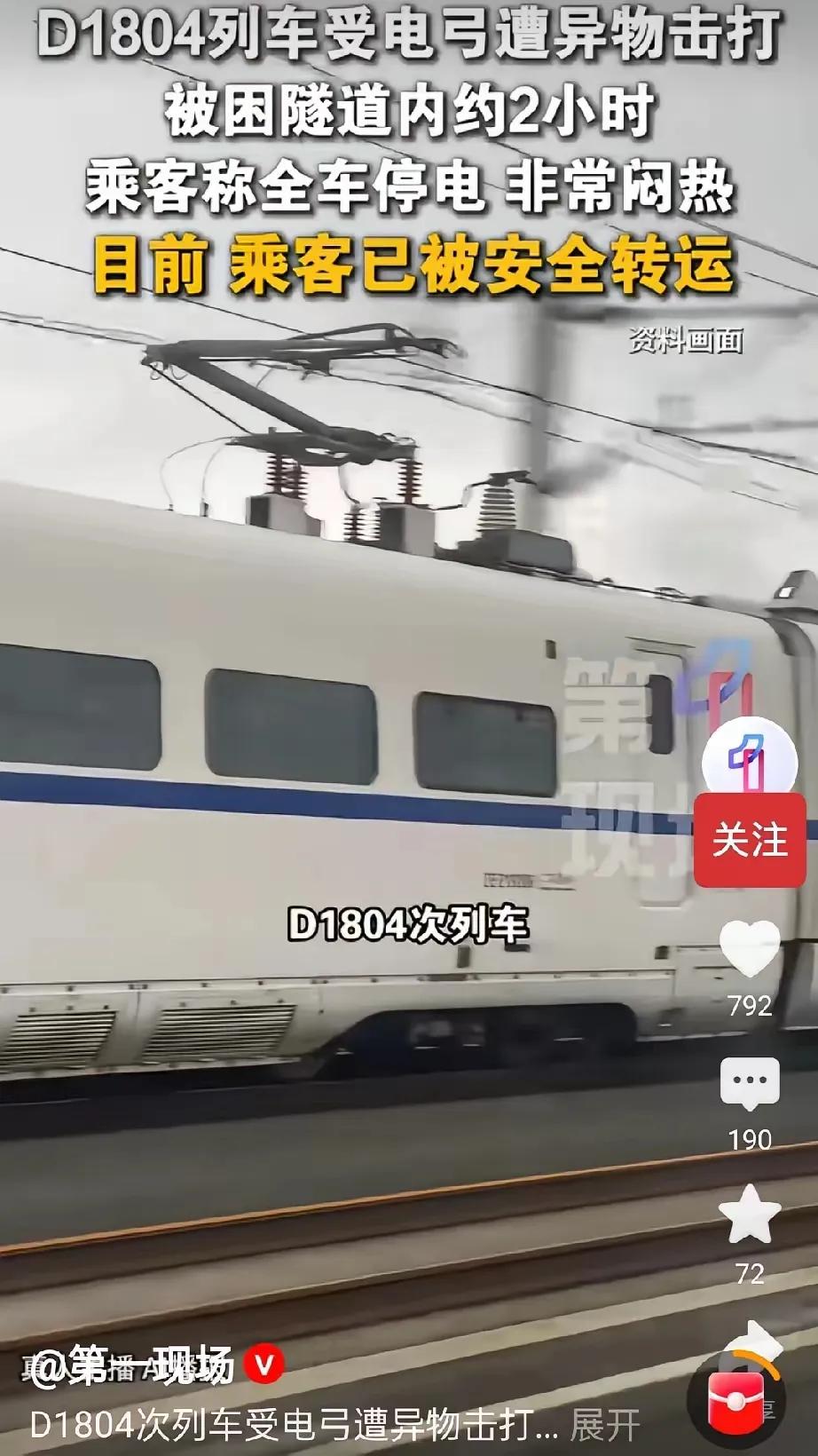 谁干的，居然敢袭击正常运行的高铁！5月30日报道，广西贺州，D1804次列车刚驶