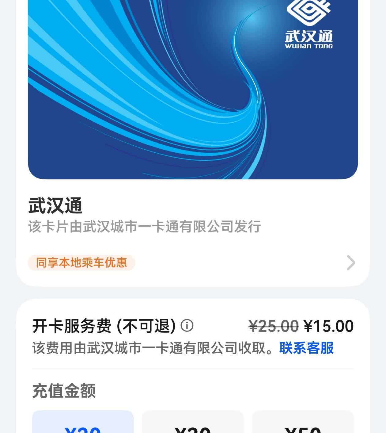 华为钱包开通武汉电子公交卡，为啥要收15元费用呢？银行开户都不收费，这开卡费也太