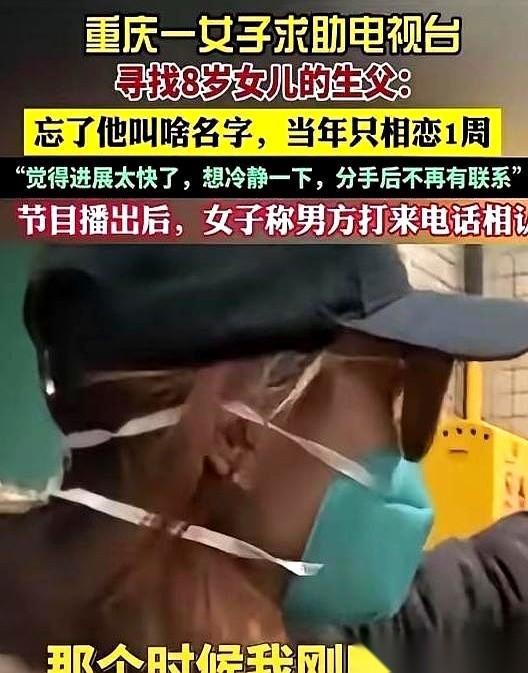 重庆一个寻亲节目，上来一个女的，台下观众一看她的诉求，都觉得这事儿没戏。她说，