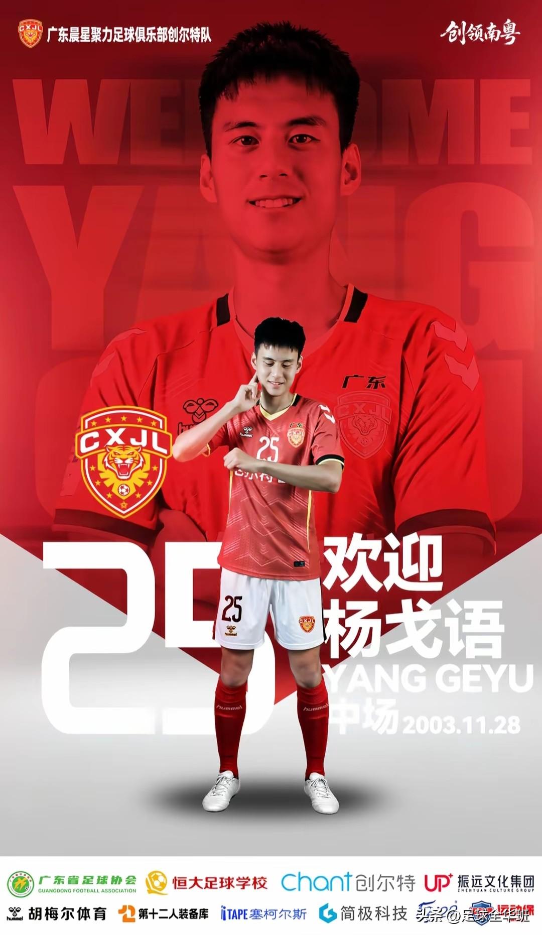 广东晨星聚力俱乐部曲总直播间隆重官宣：已引进3名新援，第4名球员和主场待定。