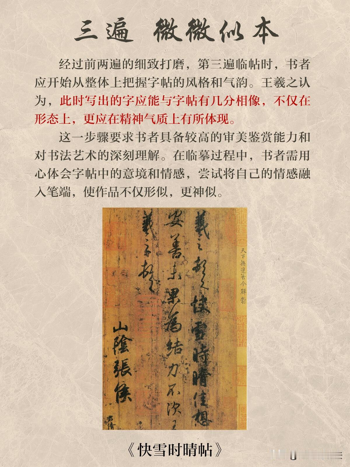 王羲之五遍临帖法，真正古法练字的精髓。一遍正脚手，打磨基础笔画；二遍少得形势，