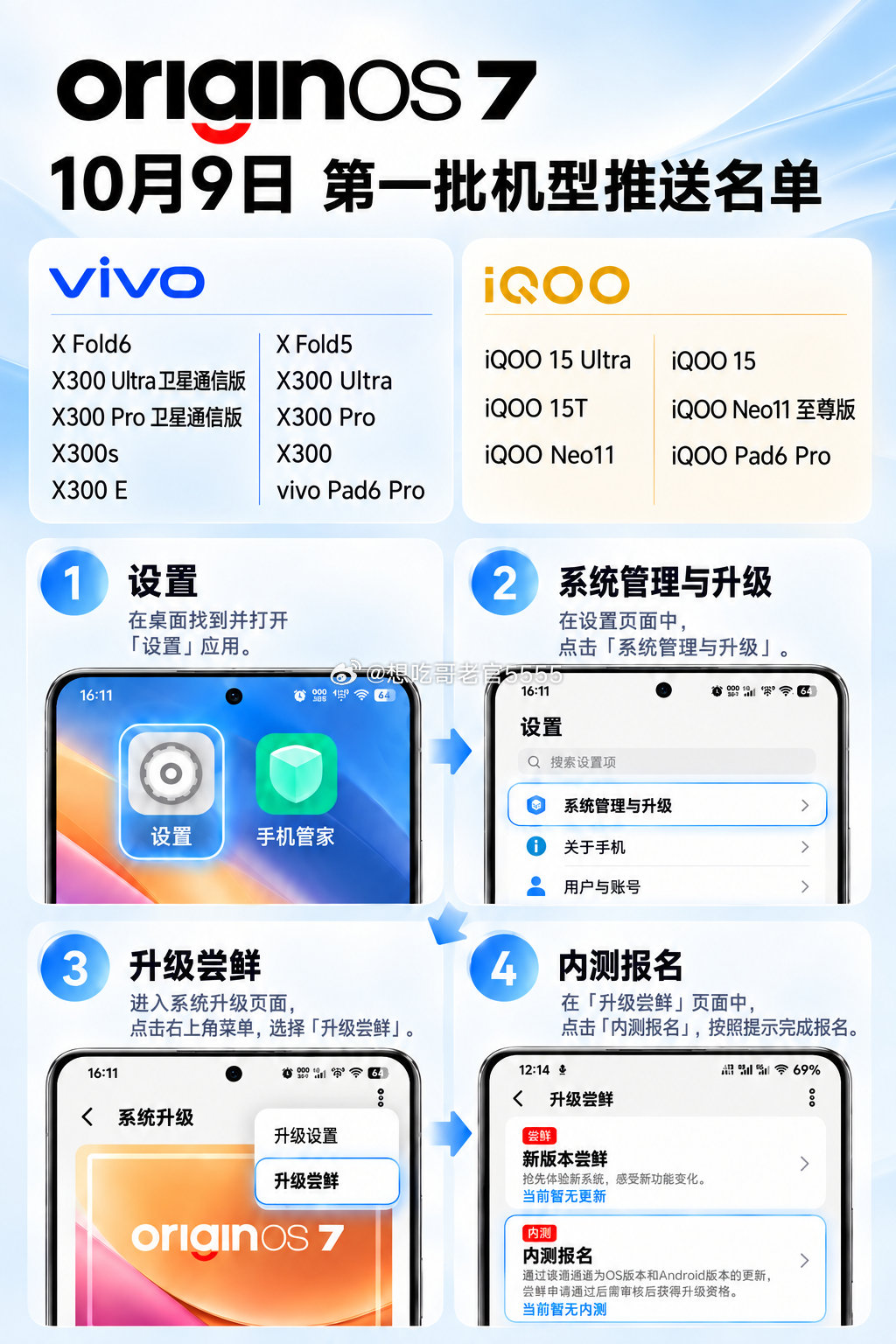 #iqoo##originOS7##iQOO15#10.7号iQOO的originOS7的更新推送要