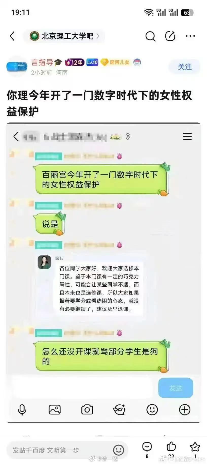 裴老师后续来了，课被取消了​
