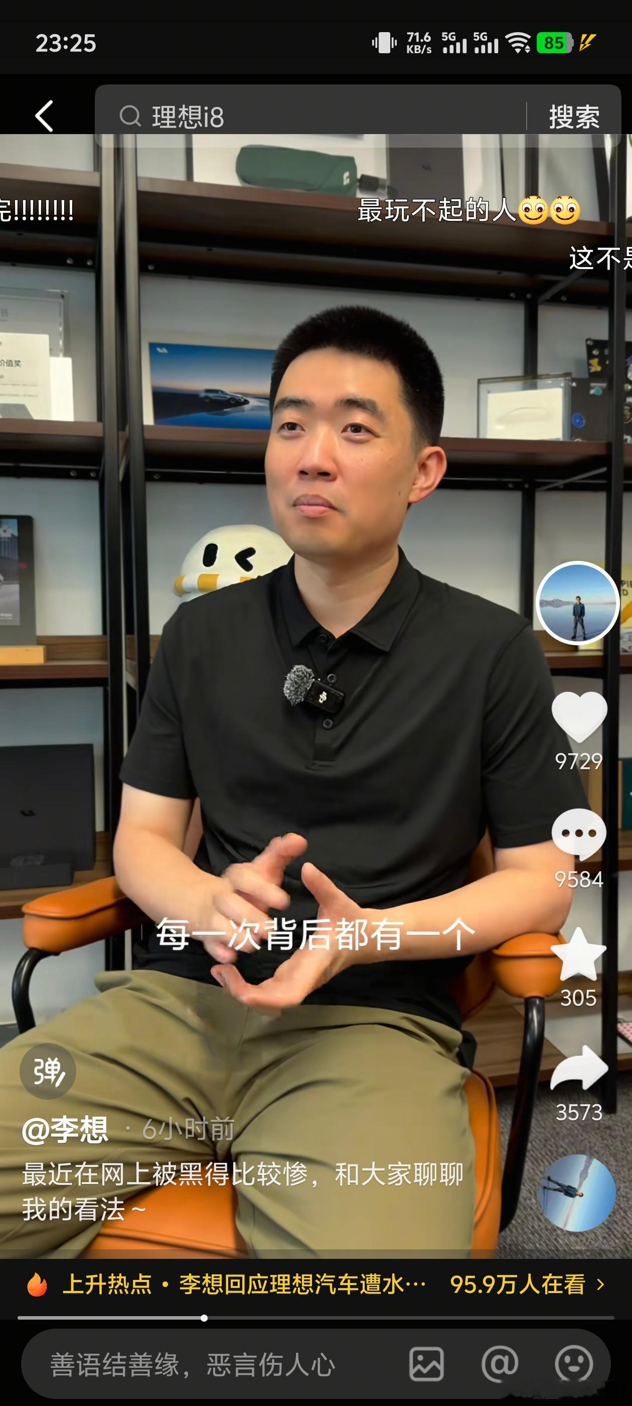 李想发视频亲口讲述，每次理想遭遇大量负面舆情他们都知道是哪个品牌在背后操控这种事