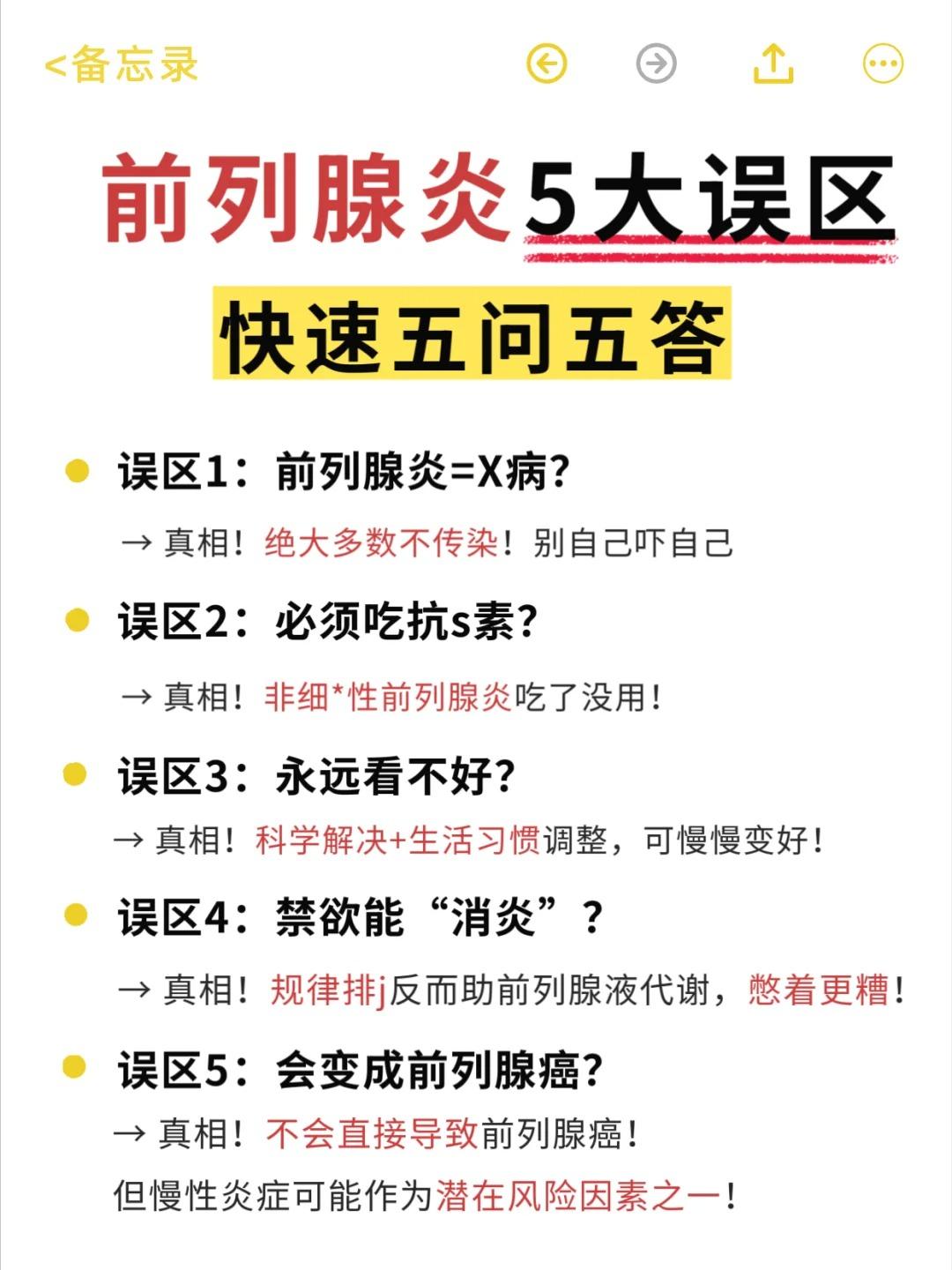 前列腺炎5个误区你知道吗？你想知道的都在！