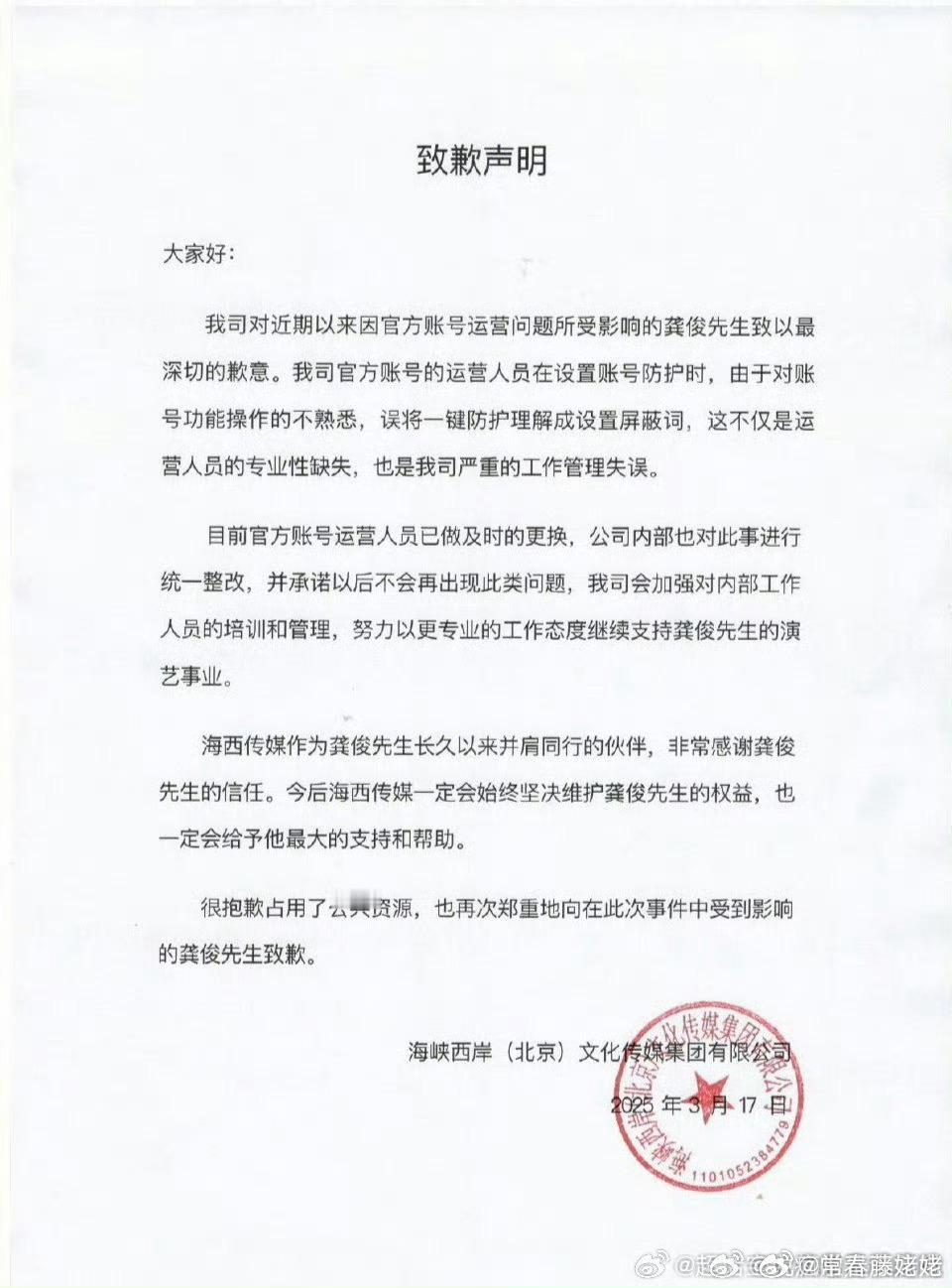 海西向龚俊发致歉声明→此前将龚俊设为屏蔽词，龚俊是海西艺人，离大谱。​​​