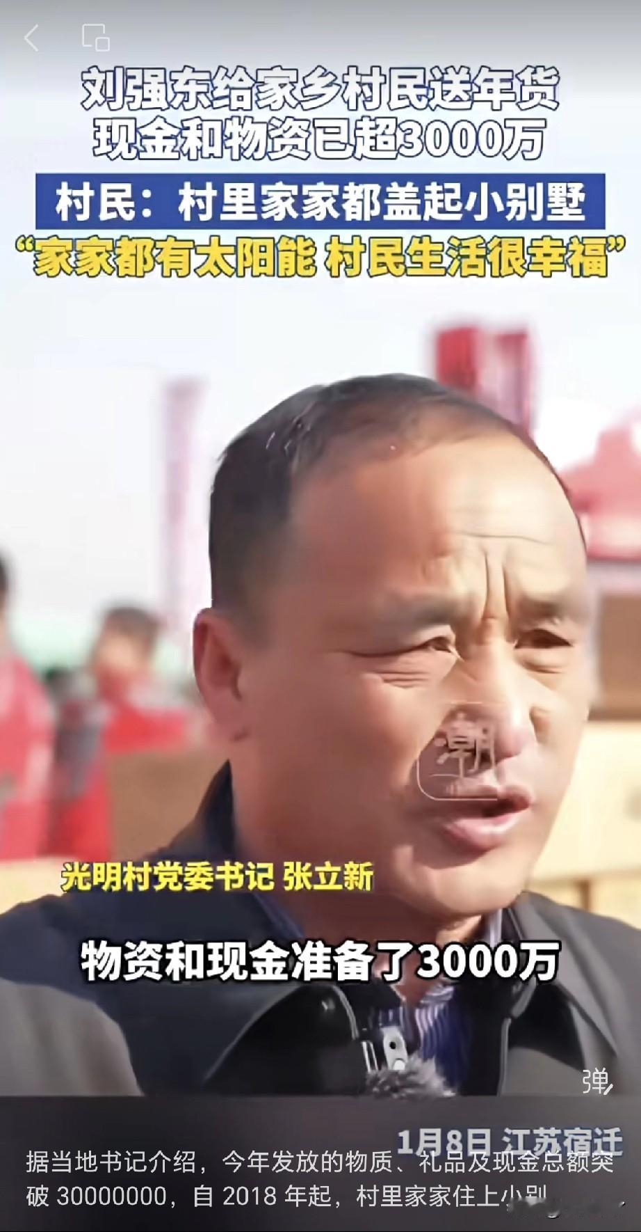 看来，江苏宿迁光明村老书记张立新任职5年已满，如今又换了一位年轻有为的新书记叫张