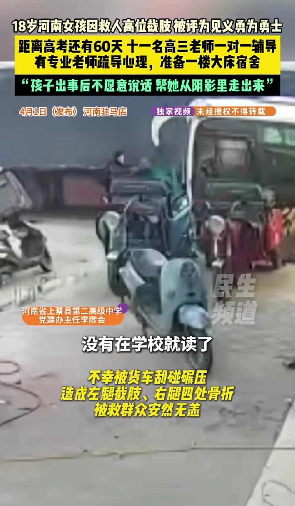 河南上蔡县18岁高三女生因为救人高位截瘫，被授予见义勇为先进个人。去年的3月17