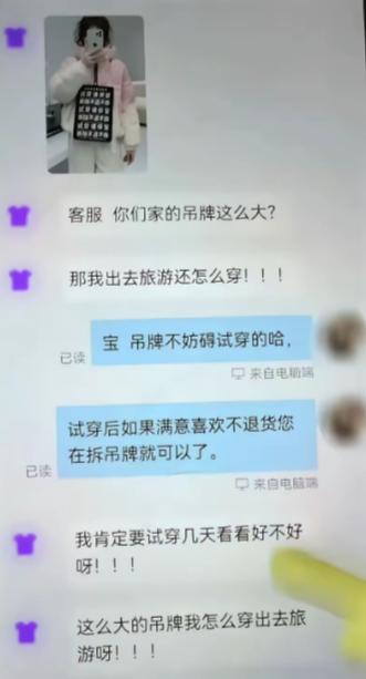 这是怎么做到这么理直气壮的？女子网购衣服，质问商家：“你们家吊牌为什么这么大？那