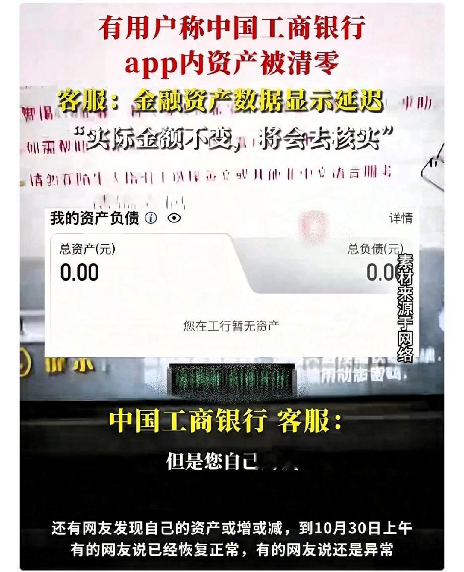 一夜醒来，银行变天了，不是因为利率低了，而是在工商银行存钱的人，账户被清零