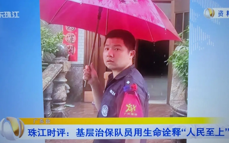 白云大源村山体滑坡治保人员汤伟鹏，在危难之际，将生的希望留给队友，把死的危险留给