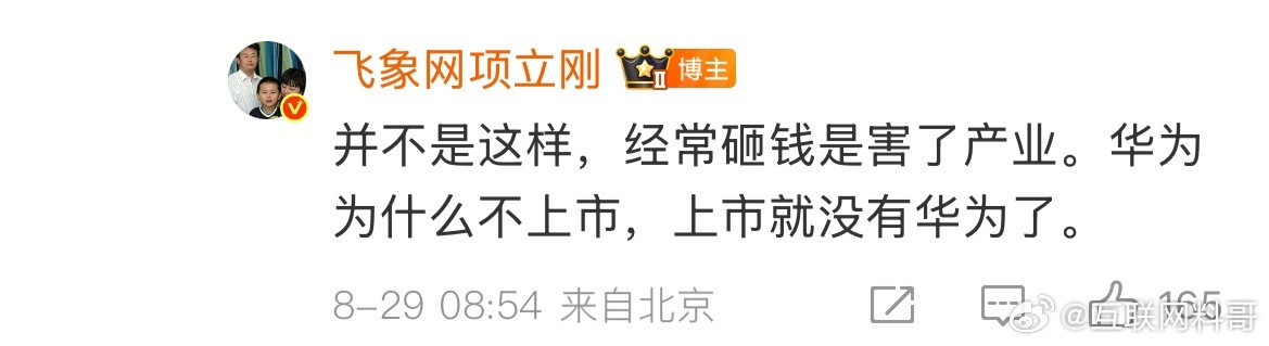 项总对华为的评价非常犀利！虽然残酷，但事实就是如此！明白人都懂，华为如此成功的根