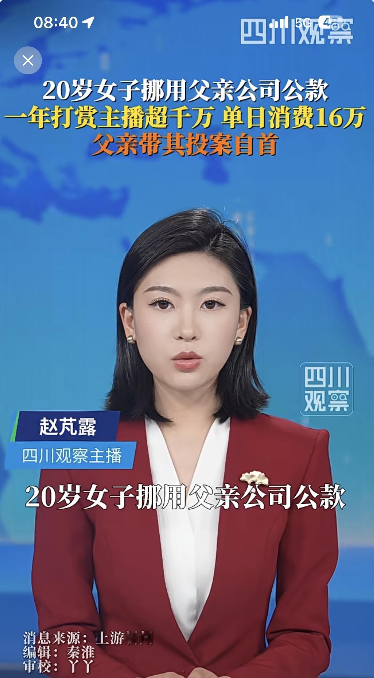 简直就是疯了，仅一年时间，她挪用公款打赏主播就高达1700万元！郑州朱先生2