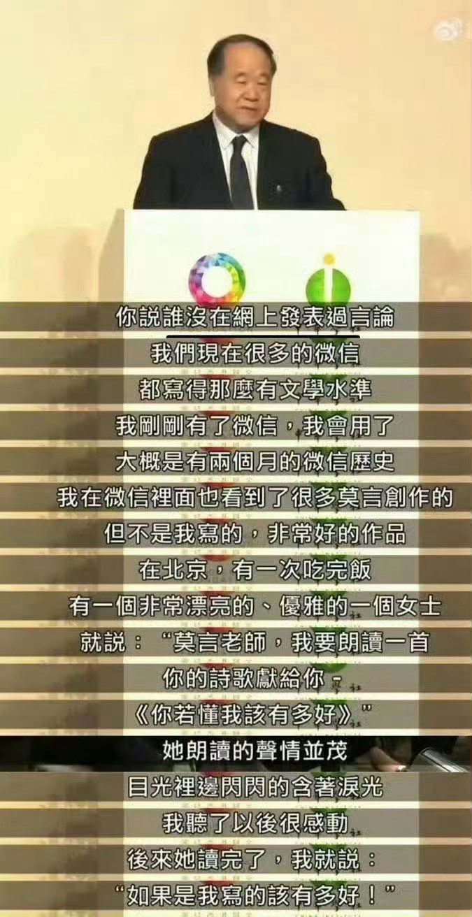 在wx刷到莫言打假哈哈哈哈哈​​​