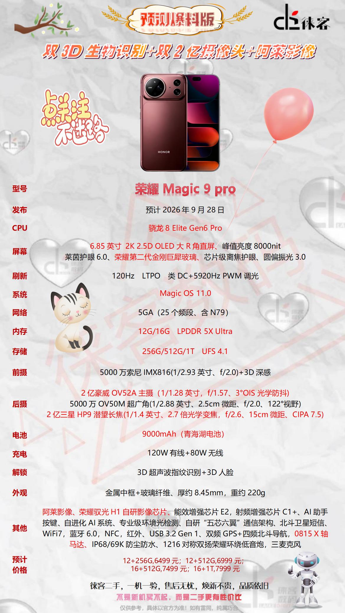 荣耀Magic9系列定档9月28日，200Mp1/1.28"超大底主摄，F1.