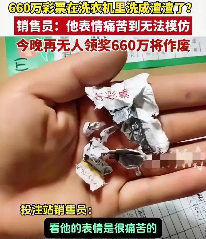660万大奖无人领彩票今晚即将作废深圳一彩票投注站工作人员表示：疑似遇到了中