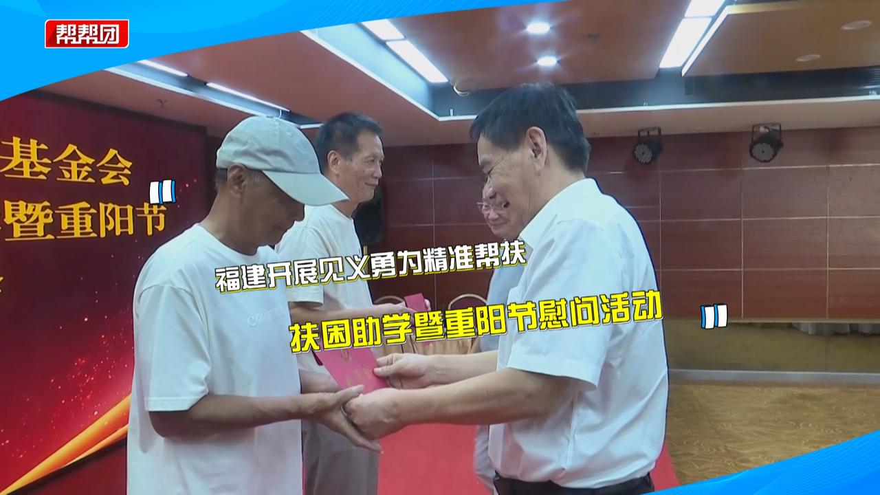 精准帮扶、扶困助学！福建开展系列活动 致敬见义勇为英雄