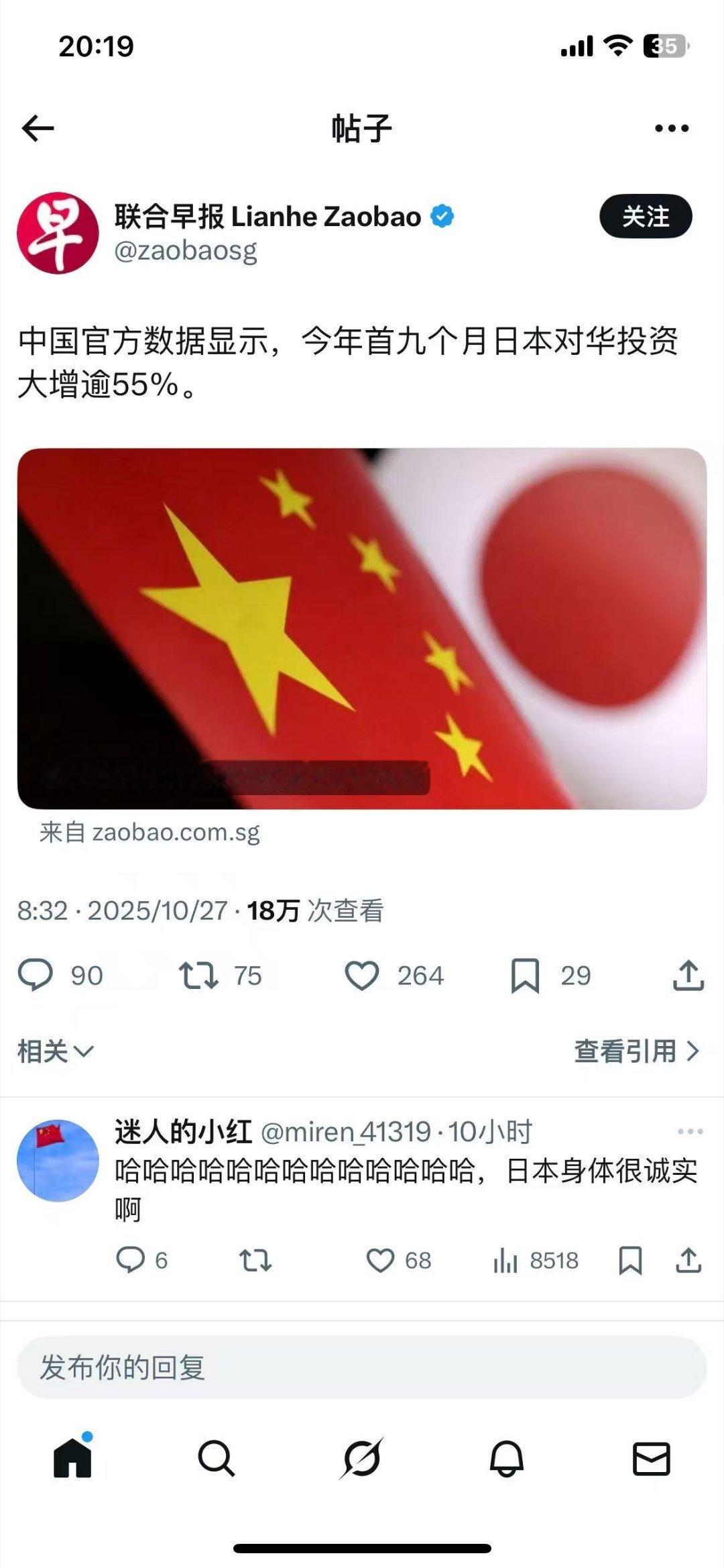 看图说话【中国官方数据显示，今年首九个月日本对华投资大增逾55%】不太相信联合
