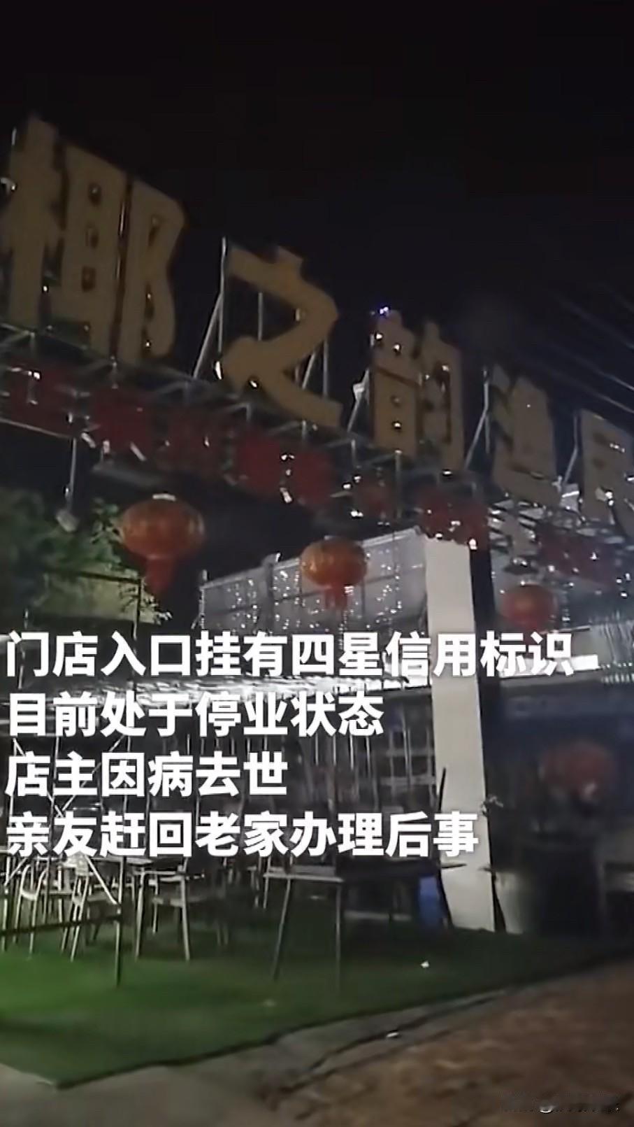 谁也没想到，游客一顿投诉、网上一场骂战，最后竟然逼死了海鲜店老板，好好的家庭直接