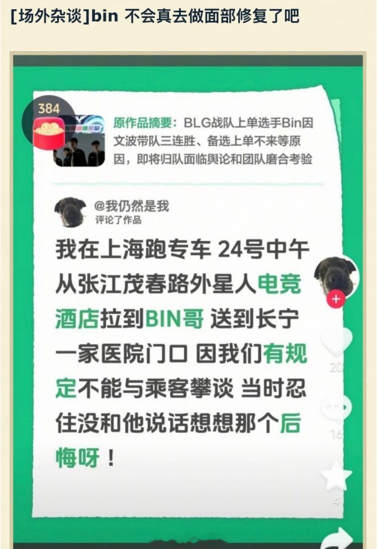 英雄联盟搞医院去了？上海出租车司机：24号拉到Bin哥到长宁一家医院门口上海一