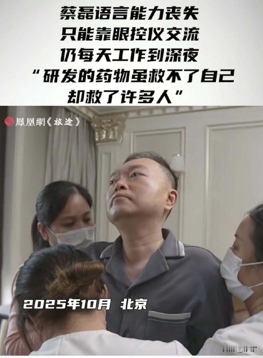 前京东副总裁蔡磊目前已经进入渐冻症晚期,已经完全丧失行动能力和语言能力,每天活动