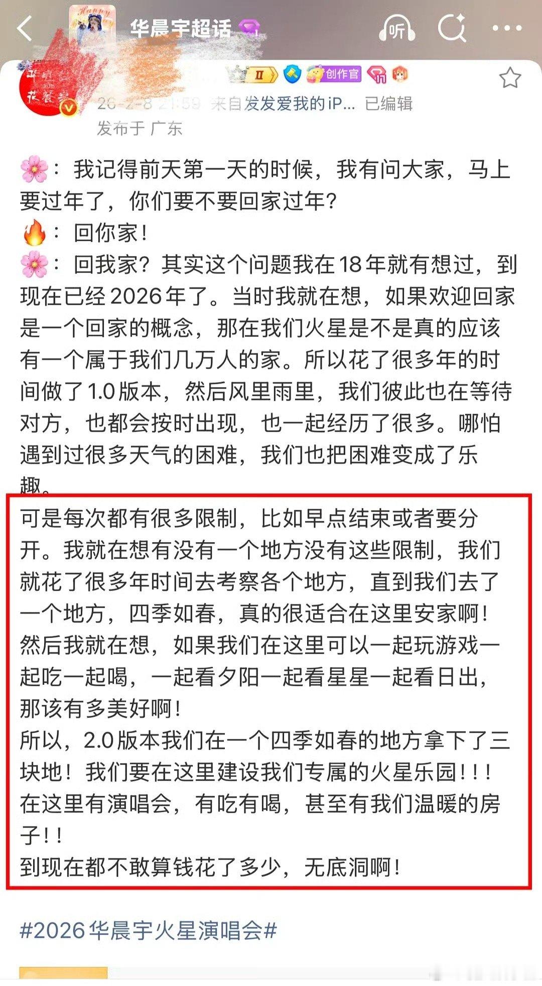 华晨宇为了开演唱会，买了三块地？！
