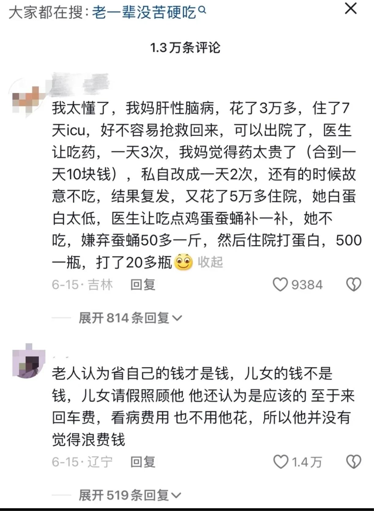 老一辈最喜欢没苦硬吃