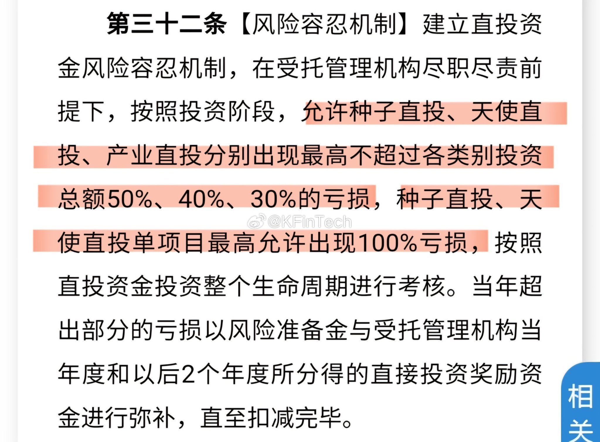 广州国资创投放大招：单项目直投可亏100%道德风险巨大