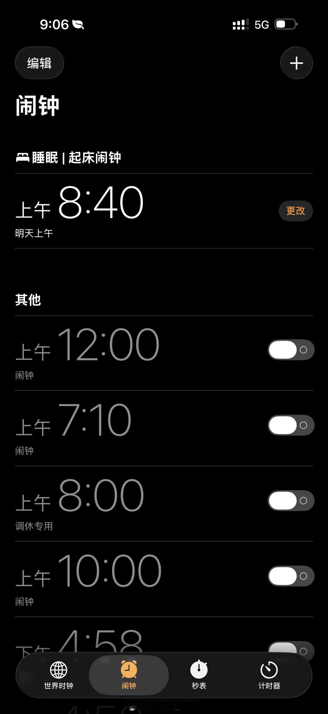 2026第一天上班是谁的iPhone闹钟又没响呀iPhone