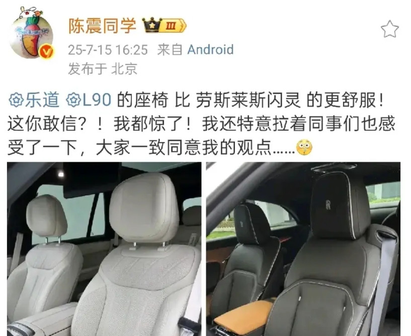 陈震称：乐道L90的座椅比劳斯莱斯闪灵的还要舒适。为了证实自己的说法，陈震还邀