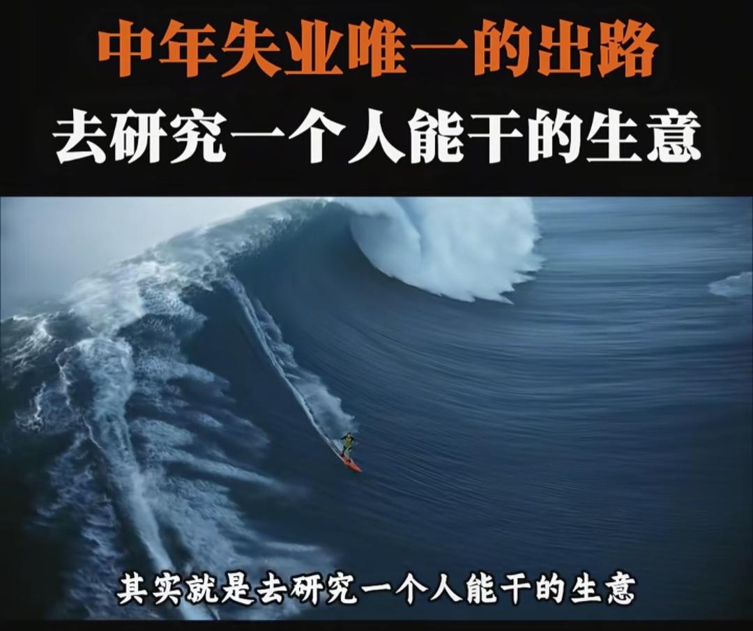 中年失业后的十字路：35岁就业环境中年断崖式失业中年职业选择中年就业困局