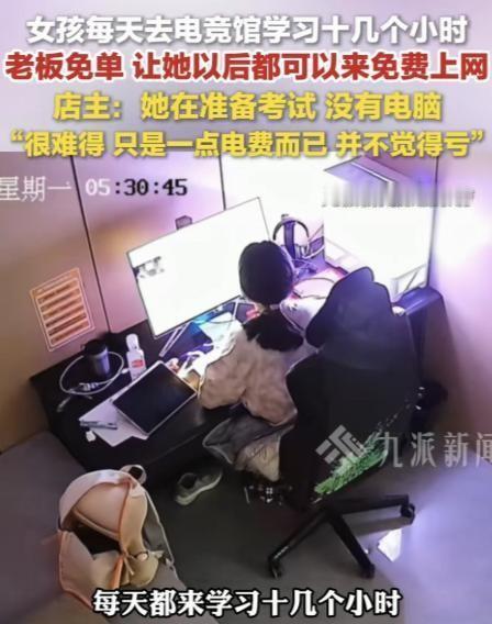 5月12日九派新闻报道，新疆阿勒泰的电竞馆里，一个姑娘天天准时出现。她不玩游戏，