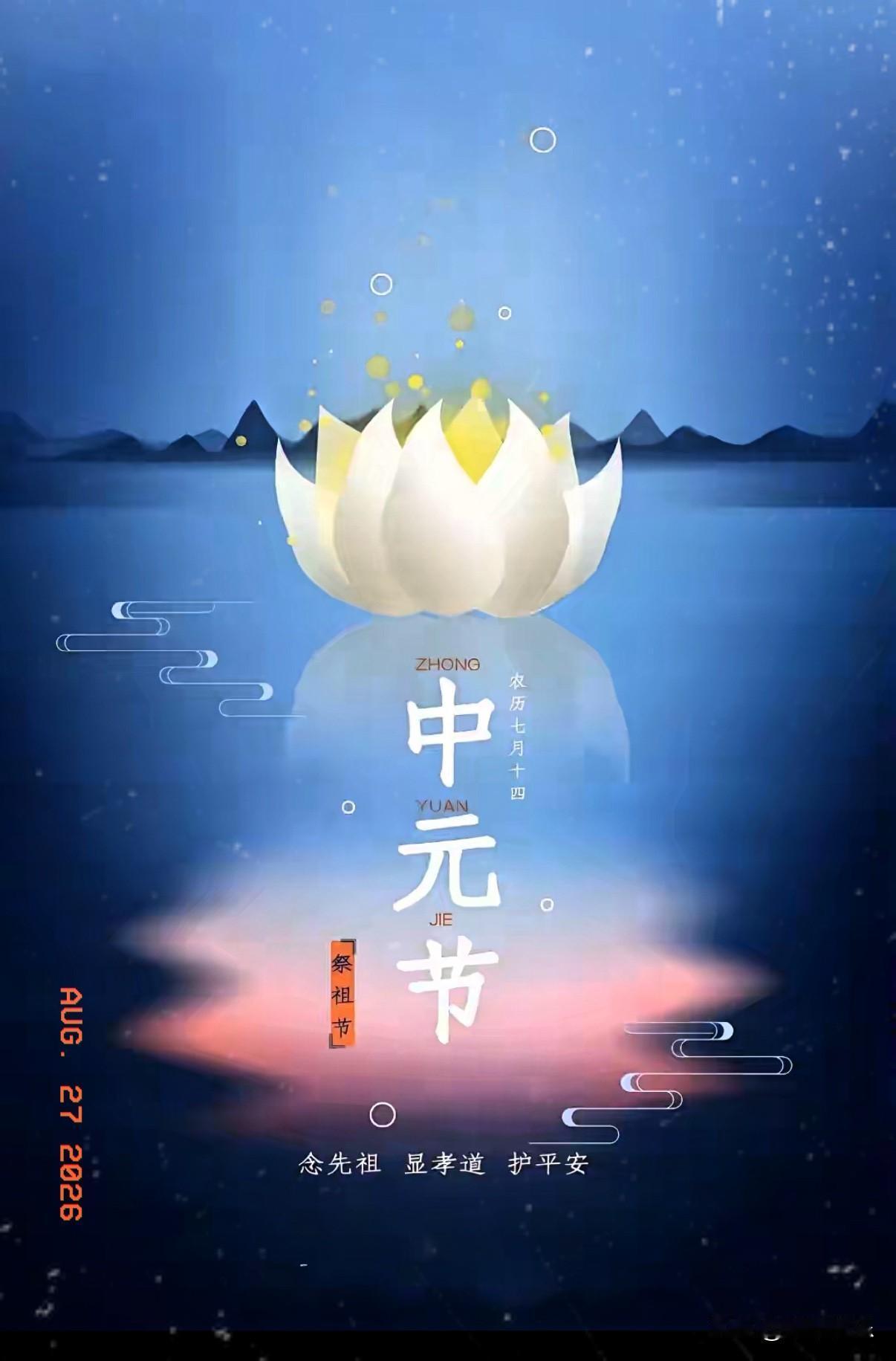 紧急通知，大家做好心理准备！今天8月27日，中元节恰逢除日！牢记1不去2不