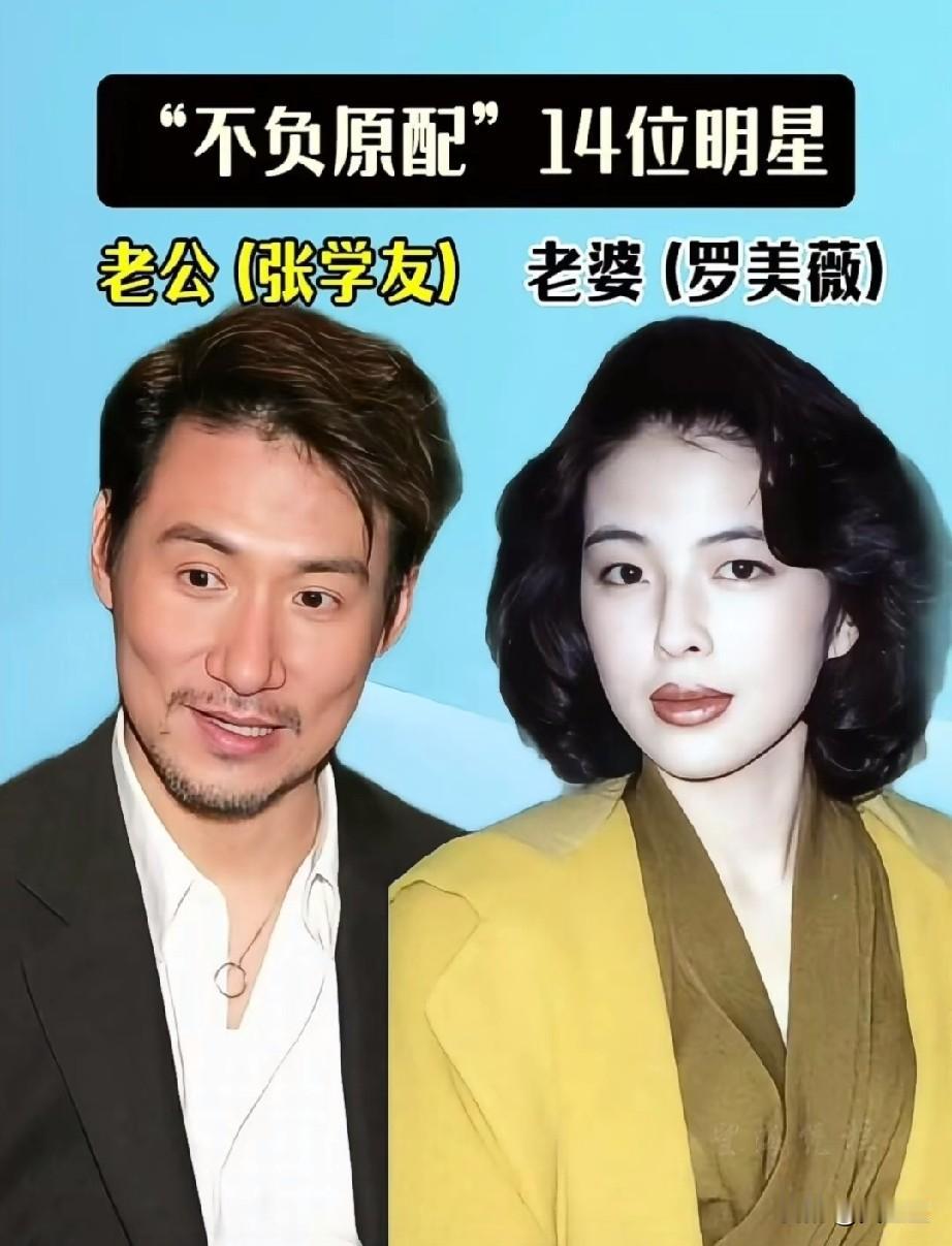 成名后不负另一半的14位明星你最喜欢哪一对夫妻？