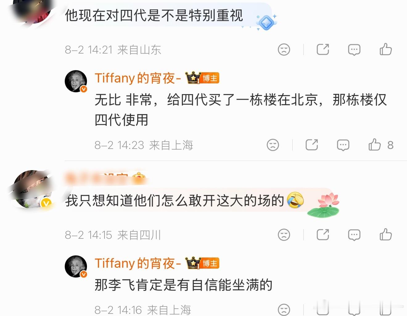 ？李飞给四代买了一栋楼在北京仅四代使用