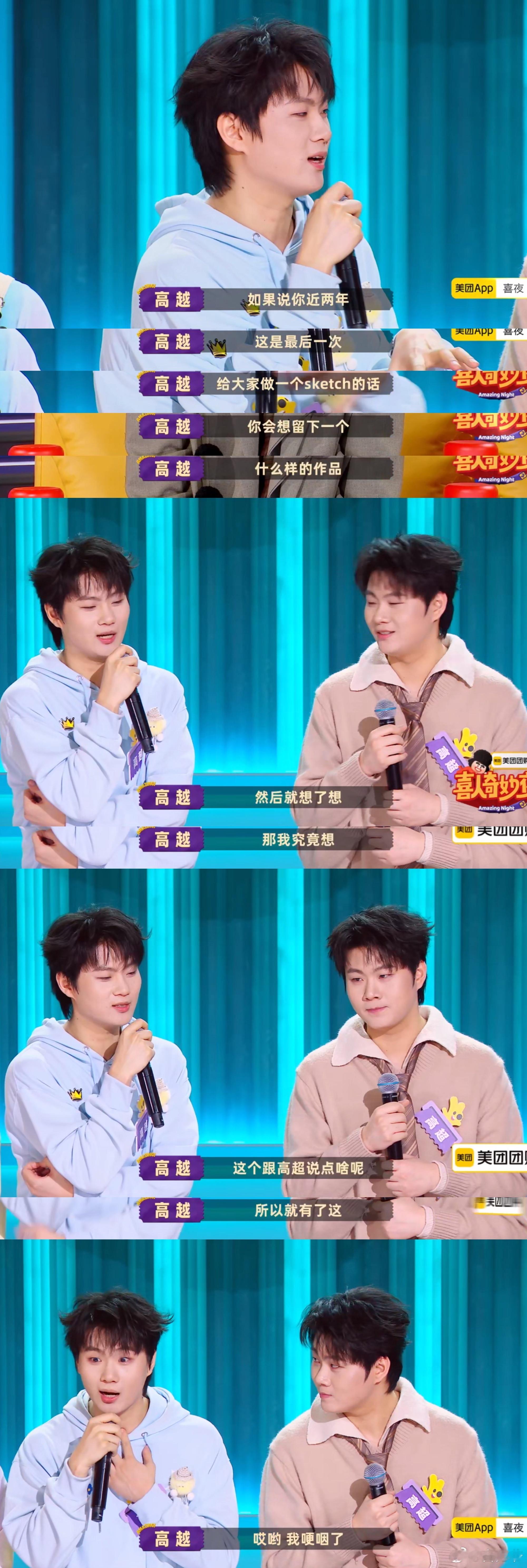 哥的全宇宙写给高越的情书哥的全宇宙喜人奇妙夜高越和兄弟俩的双高胎作品，把生活