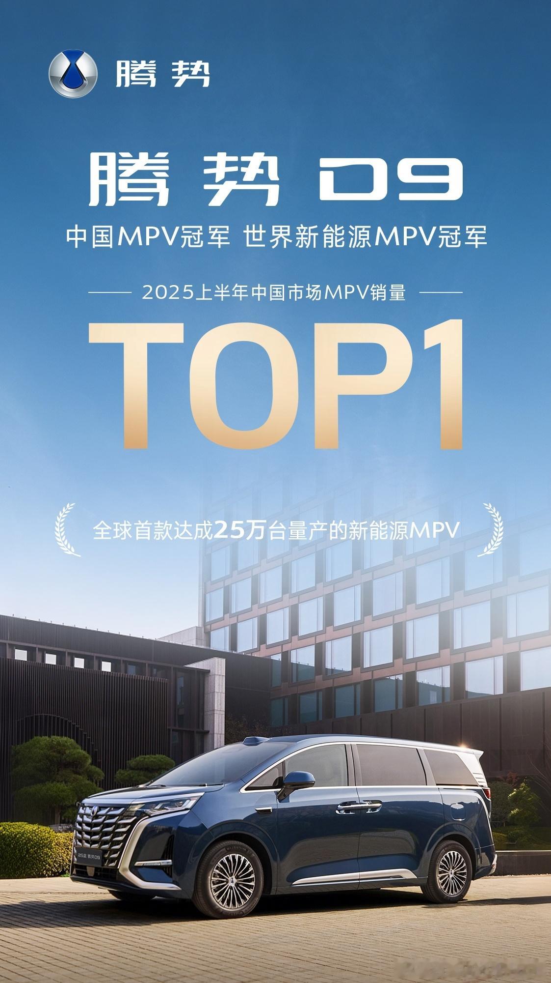 腾势D9开启出海征程后，第一波成绩单也出来了。国内依然牢牢把持MPV销量第一，而