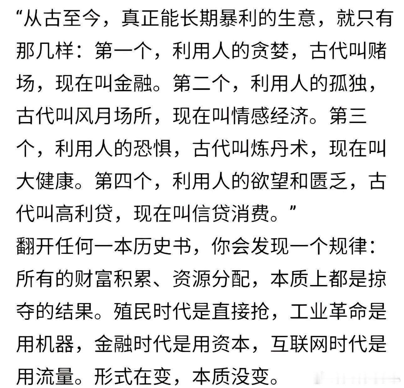 从古至今，做生意：财富积累，资源分配规律。本质上都是利用人性：贪嗔痴、走捷径、省