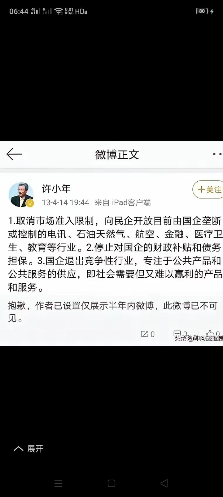 “经济学家”许小年的很多言论都已经被事实给否定了，可他还在到处兜售他的全盘私有化