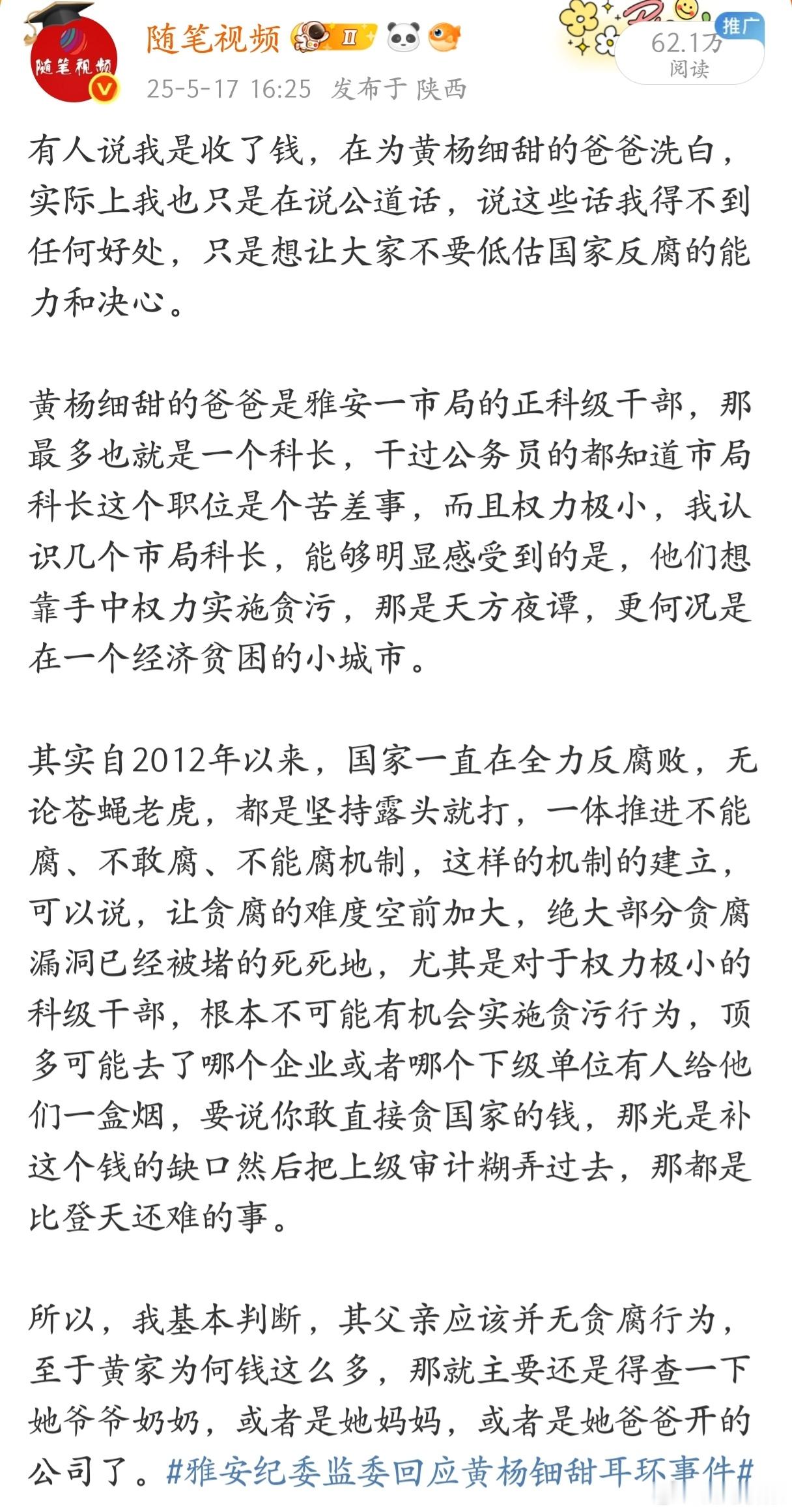 现在，最官方最客观的调查结果出来了，跟我之前分析的一样，黄杨爸爸根本没有涉及贪腐