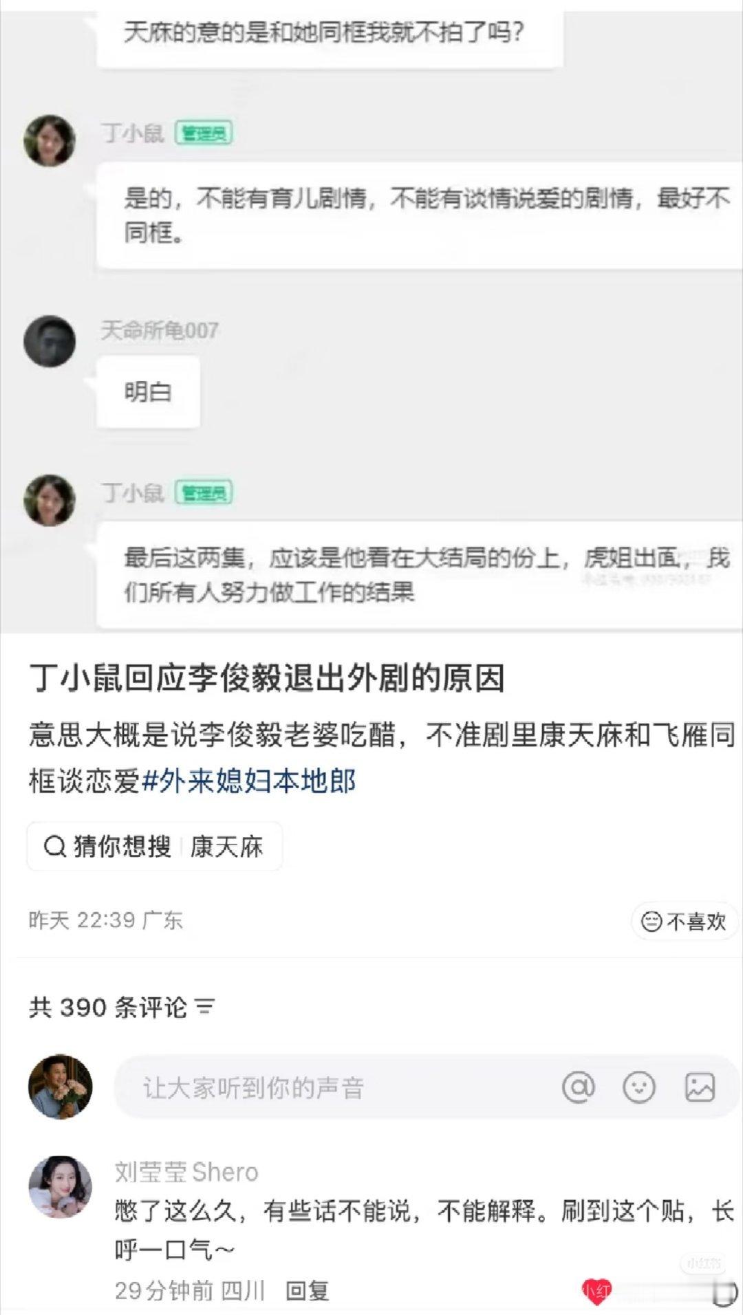 外来媳妇本地郎看不懂天庥说“挑事的他”是指丁小鼠还是罗飞雁？🍉