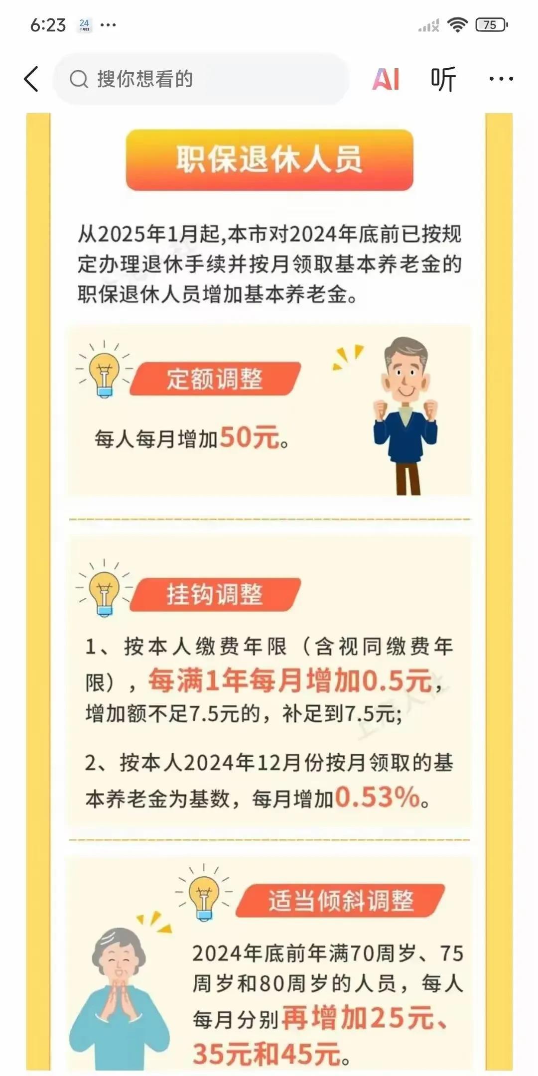 上海养老金调整方案，千呼万唤始出来，根据方案自己算了一下，只加了一百多块钱，跟心